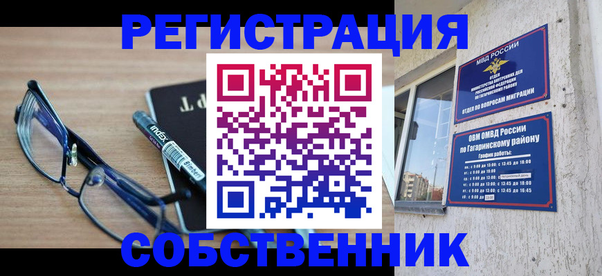 временная регистрация для всех в Орловской области