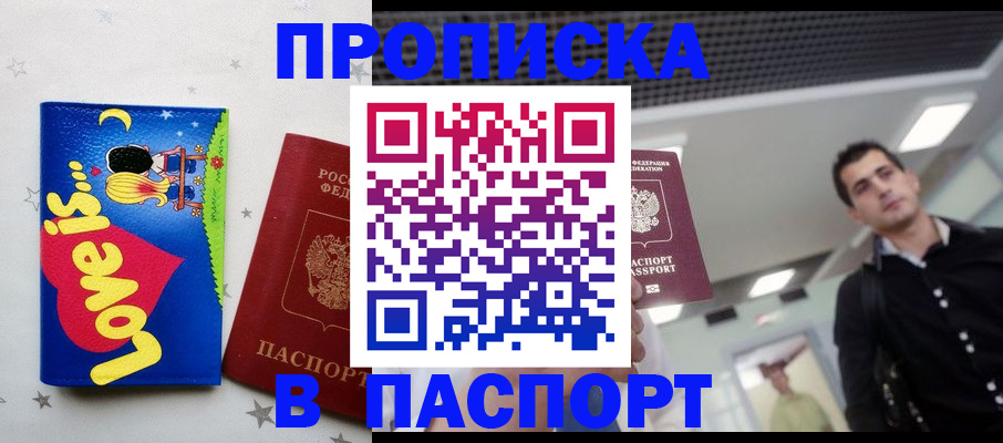 прописка для военкомата в Орловской области