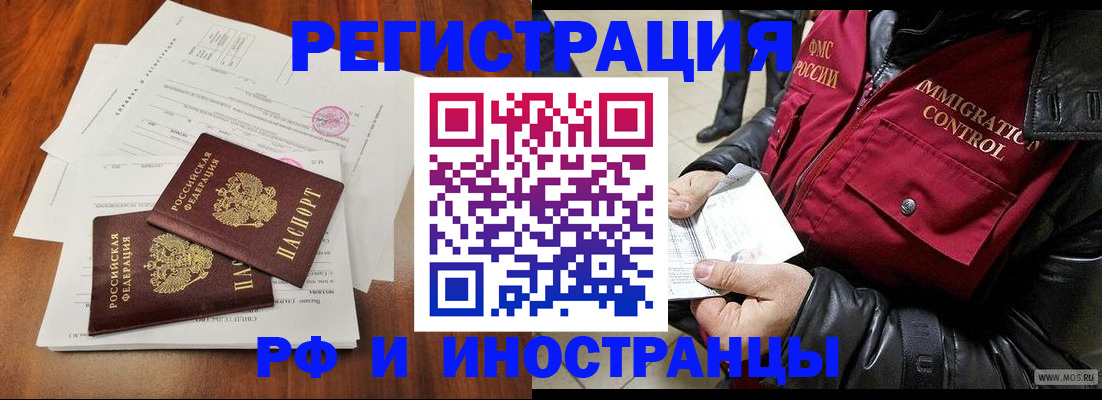 прописка иностранных граждан в Орловской области