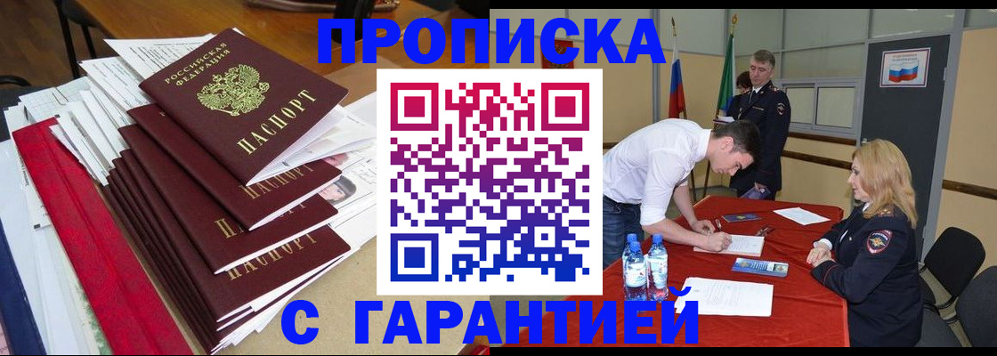 временная регистрация купить в Орловской области